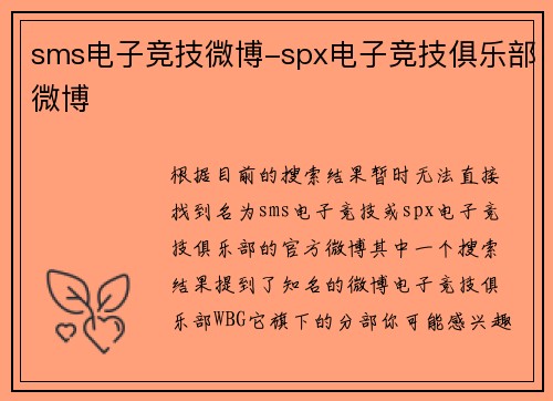 sms电子竞技微博-spx电子竞技俱乐部微博