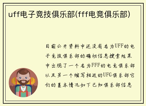 uff电子竞技俱乐部(fff电竞俱乐部)